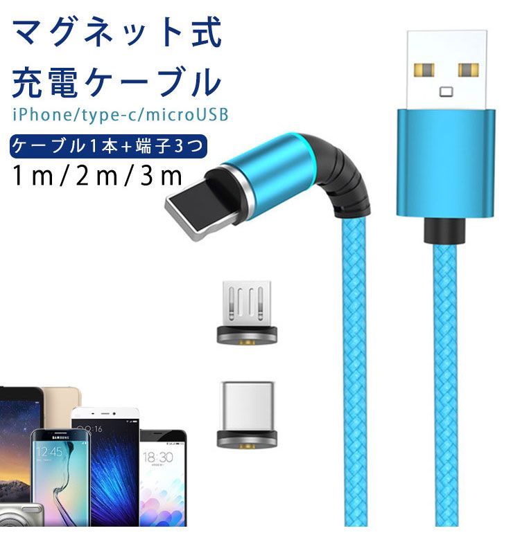 マグネット式 充電ケーブル USBケーブル 充電コード iPhone マグネット ケーブル 充電 ケーブル Type-C USB 充電ケーブル Lightning Type-C microUSB An#rori418