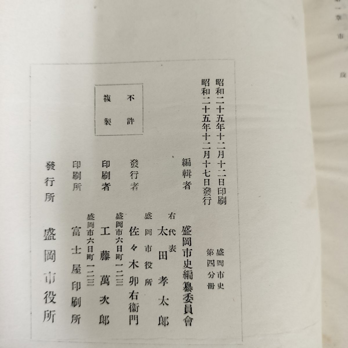 【中古】 盛岡市の歴史（上） 中古] 盛岡市史 第四分冊 第4分冊 近世期中 昭和25年 1950年 岩手県
