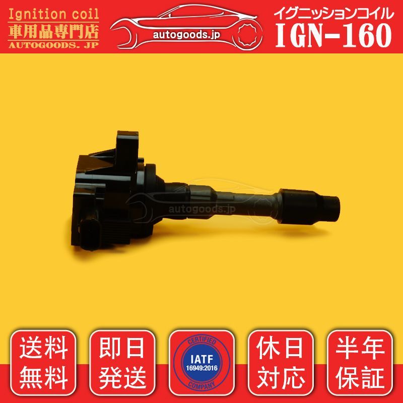 イグニッションコイル IGN-160 ホンダ HONDA 3本セット 305205Z1023