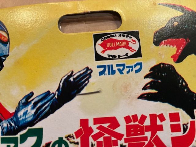 ブルマァク 復刻版怪獣シリーズ プラチク星人 - メルカリ