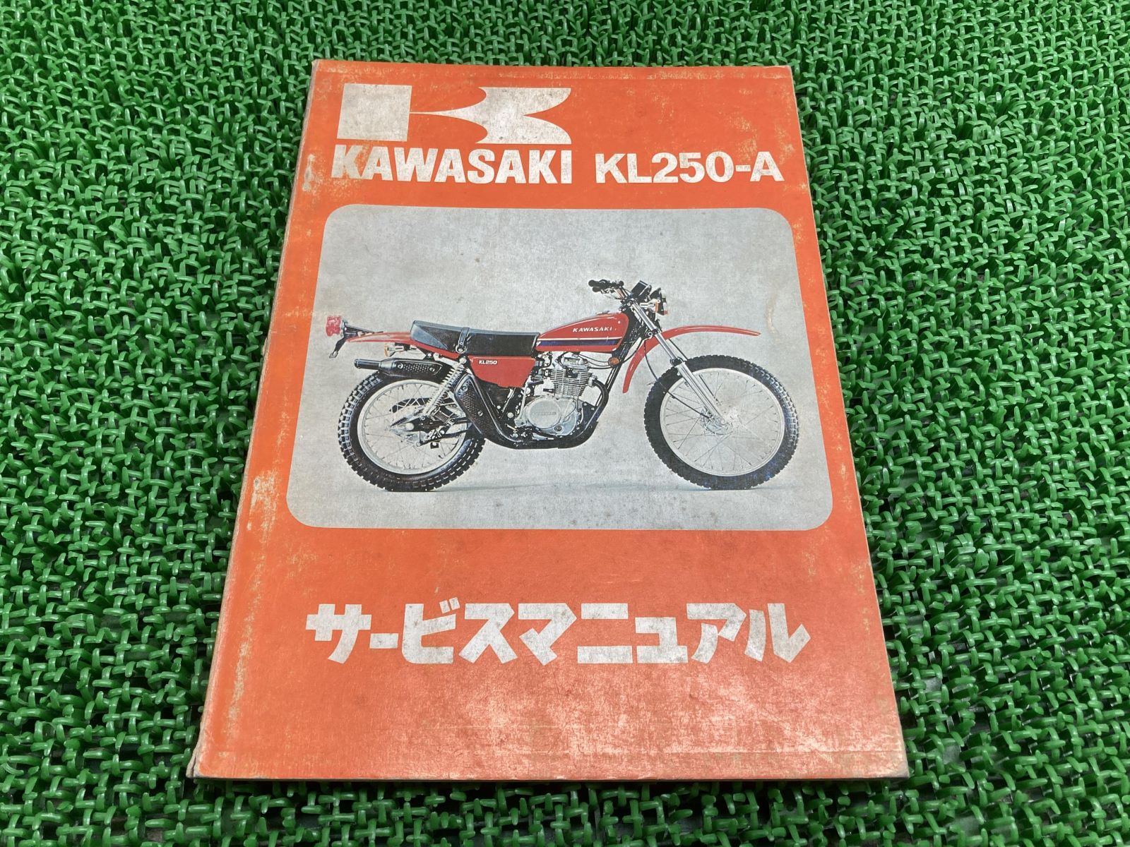 KL250 サービスマニュアル 1版 カワサキ 正規 中古 バイク 整備書 KL250-A 配線図有り 車検 整備情報
