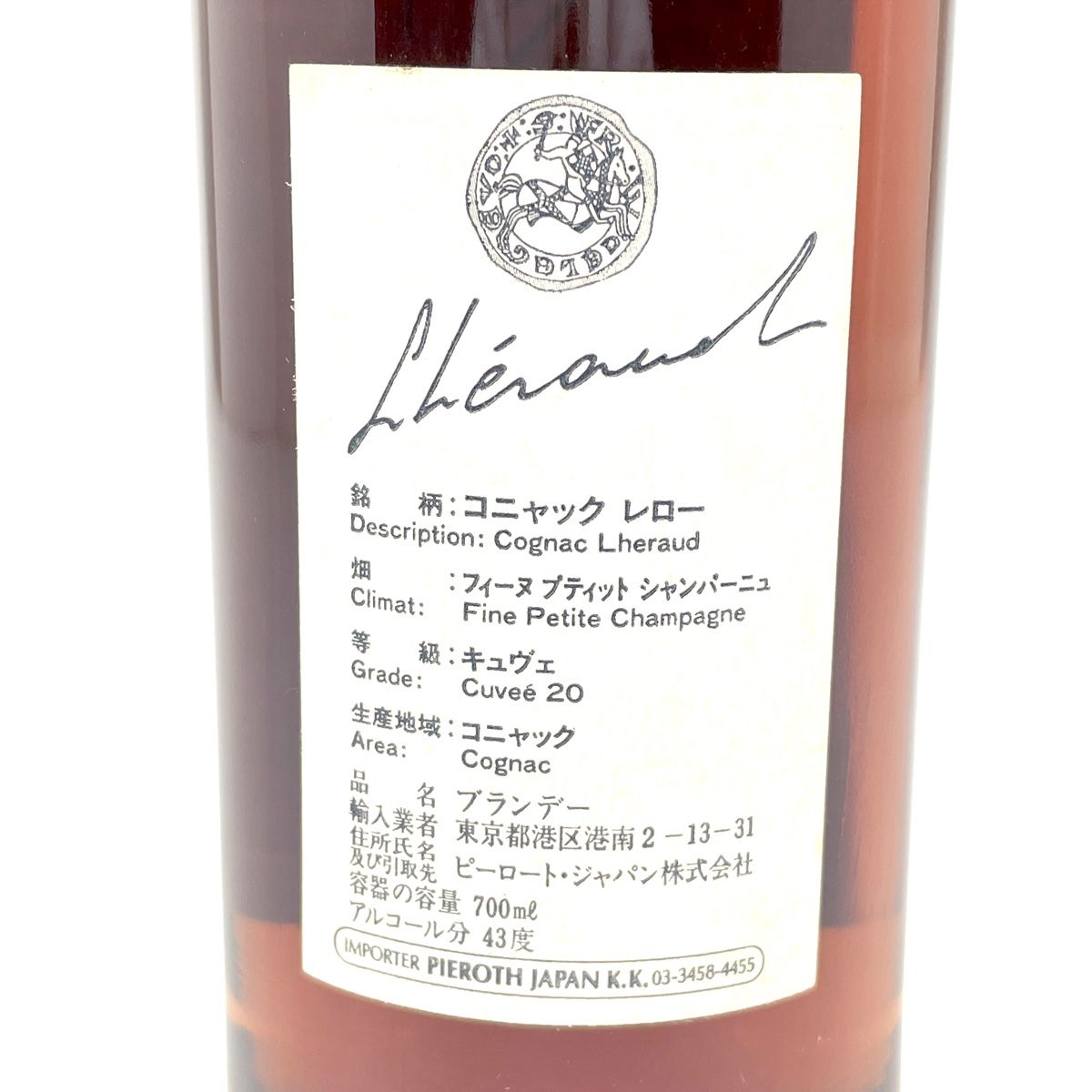 コニャック 700ml