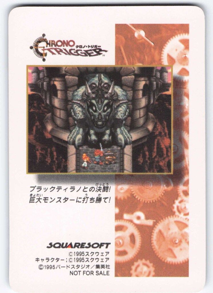 SQUARE ENIX クロノトリガー SFC予約特典カード 夜の森 (角 SQUARE ENIX クロノトリガー SFC予約特典カード 夜の森 (角