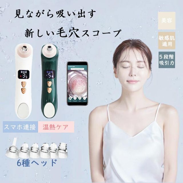 毛穴吸引器 カメラ付き 黒ずみ吸出 美顔器 毛穴ケア いちご鼻 角栓