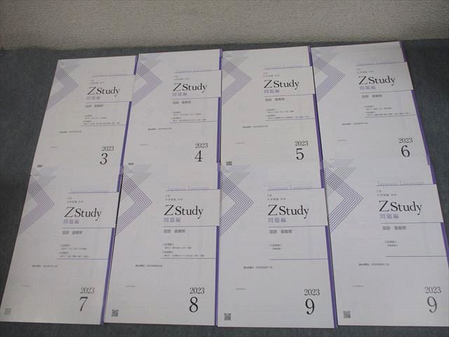 Z会 高3 Zstudy 国語 最難関 2023年3月～9月 テキスト 未使用品