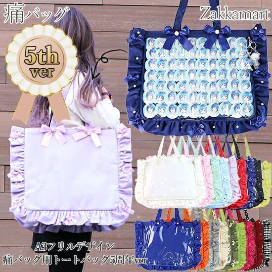 A3フリルデザイン痛バッグ用トートバッグ5周年ver zakkamart