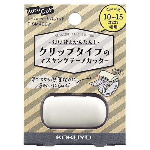 カルカットクリップ