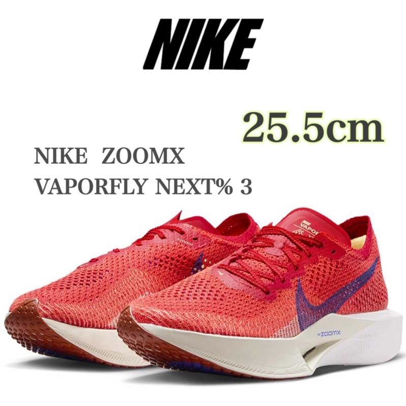 【25.5cm】Nike ヴェイパーフライ next %3 プレミアム 2025年最新】ランニングシューズの人気アイテム - メルカリ