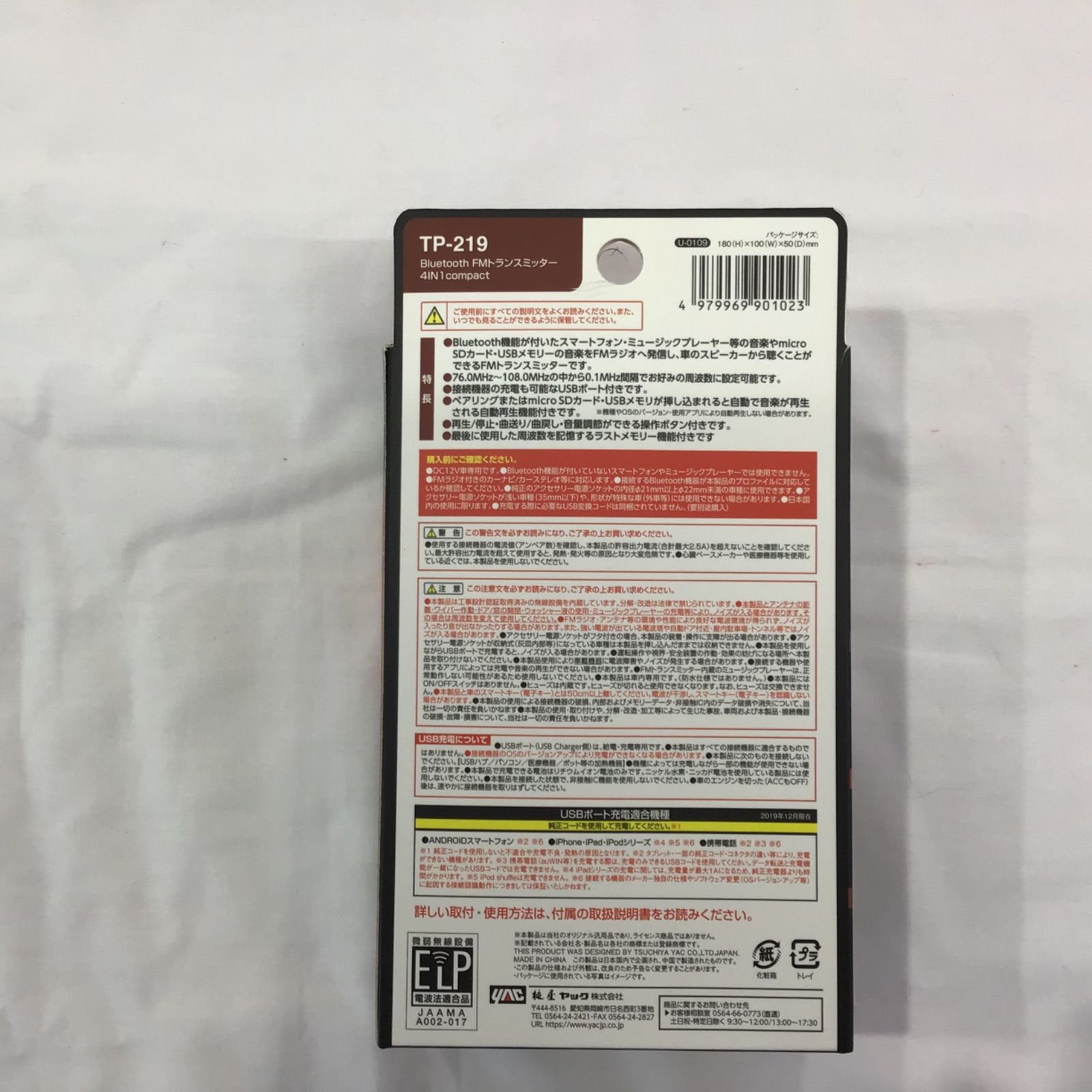 Bluetooth FMトランスミッター 4IN1Compact TP-219