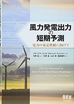  風力発電出力の短期予測 ?電力の安定供給に向けて?