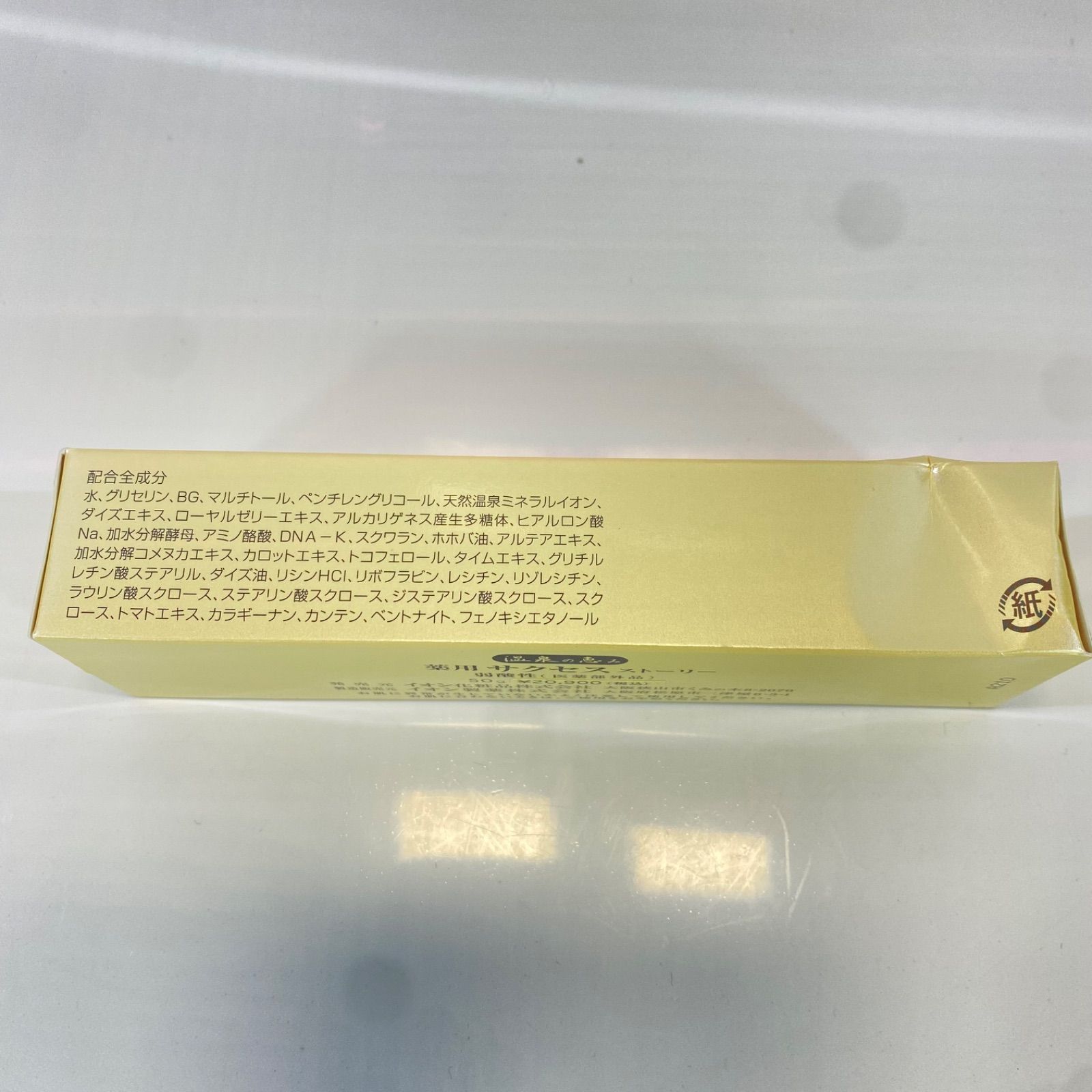 薬用温泉の恵みサクセスストーリーイオン化粧品50g