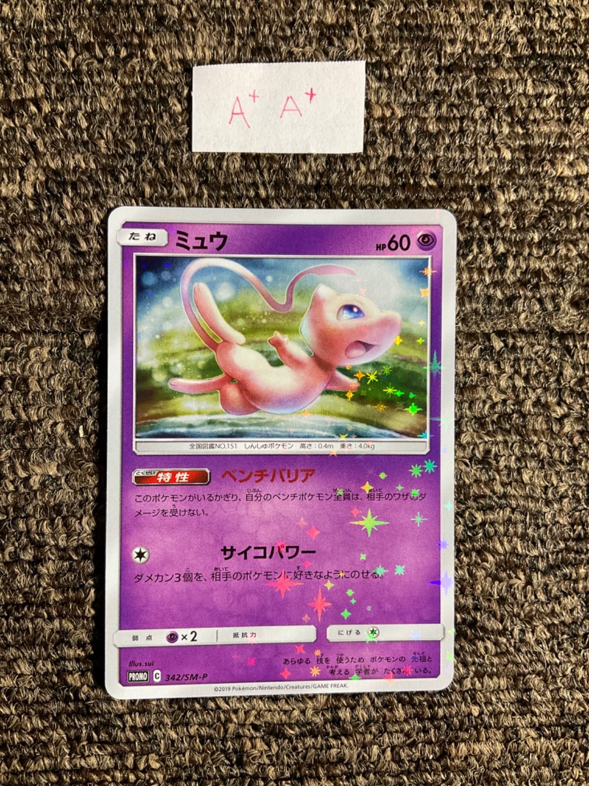 極美品 ポケモンカード ミュウ ベンチバリア プロモ Psa10 Gemmint Luxury Paint Com