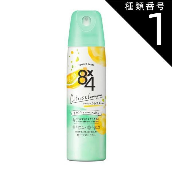 種類1 10個 まとめ買い ニベア花王 8x4 エイトフォー パウダースプレー ジューシーシトラス 150g