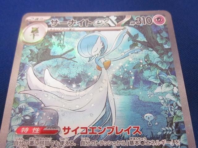 トレカ ポケモンカードゲーム SV4a-348 サーナイトex SAR - メルカリ