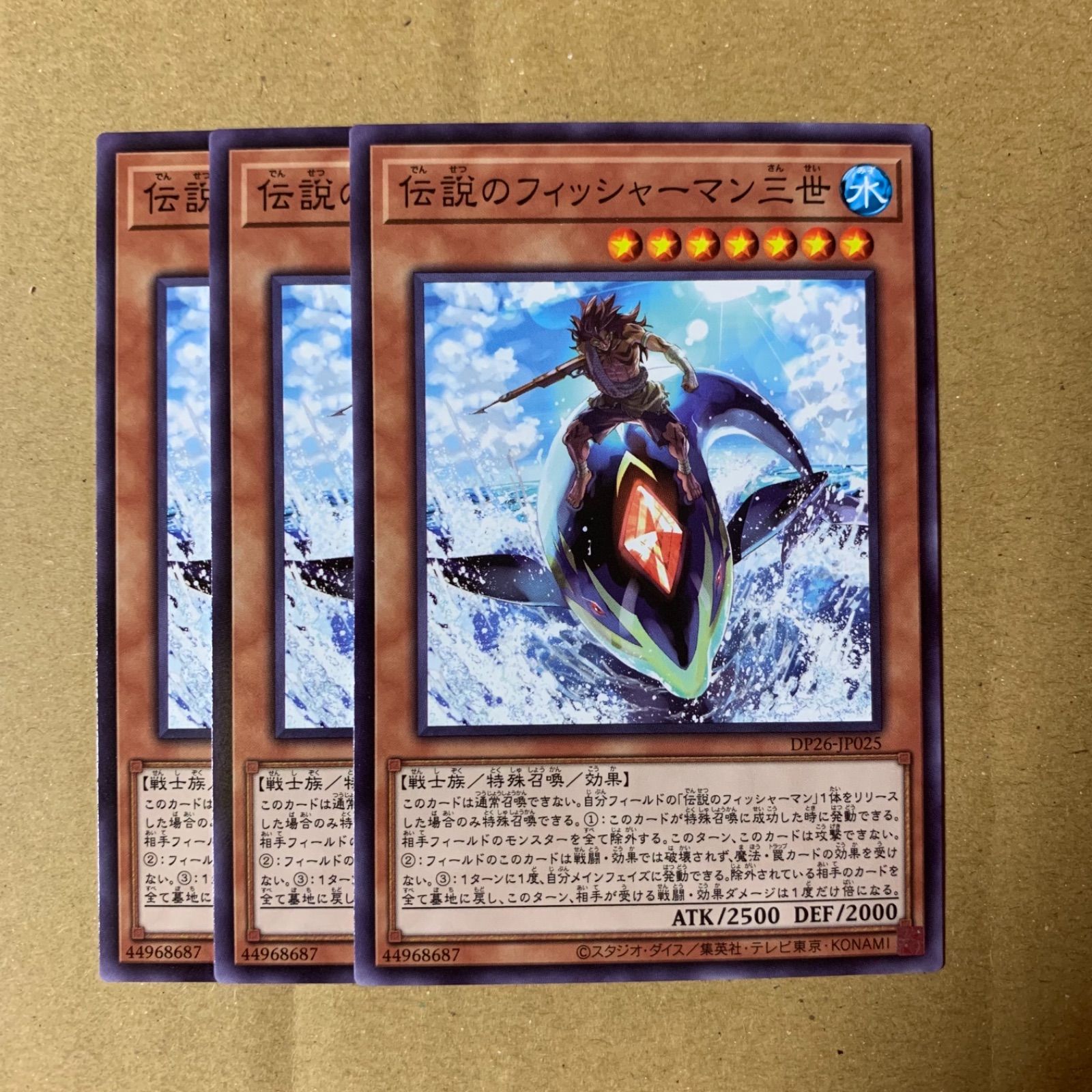 DP26 伝説のフィッシャーマン三世