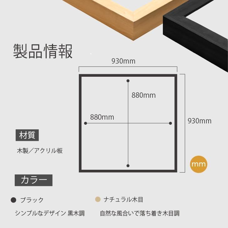 ユニフォーム額縁 930x930mm