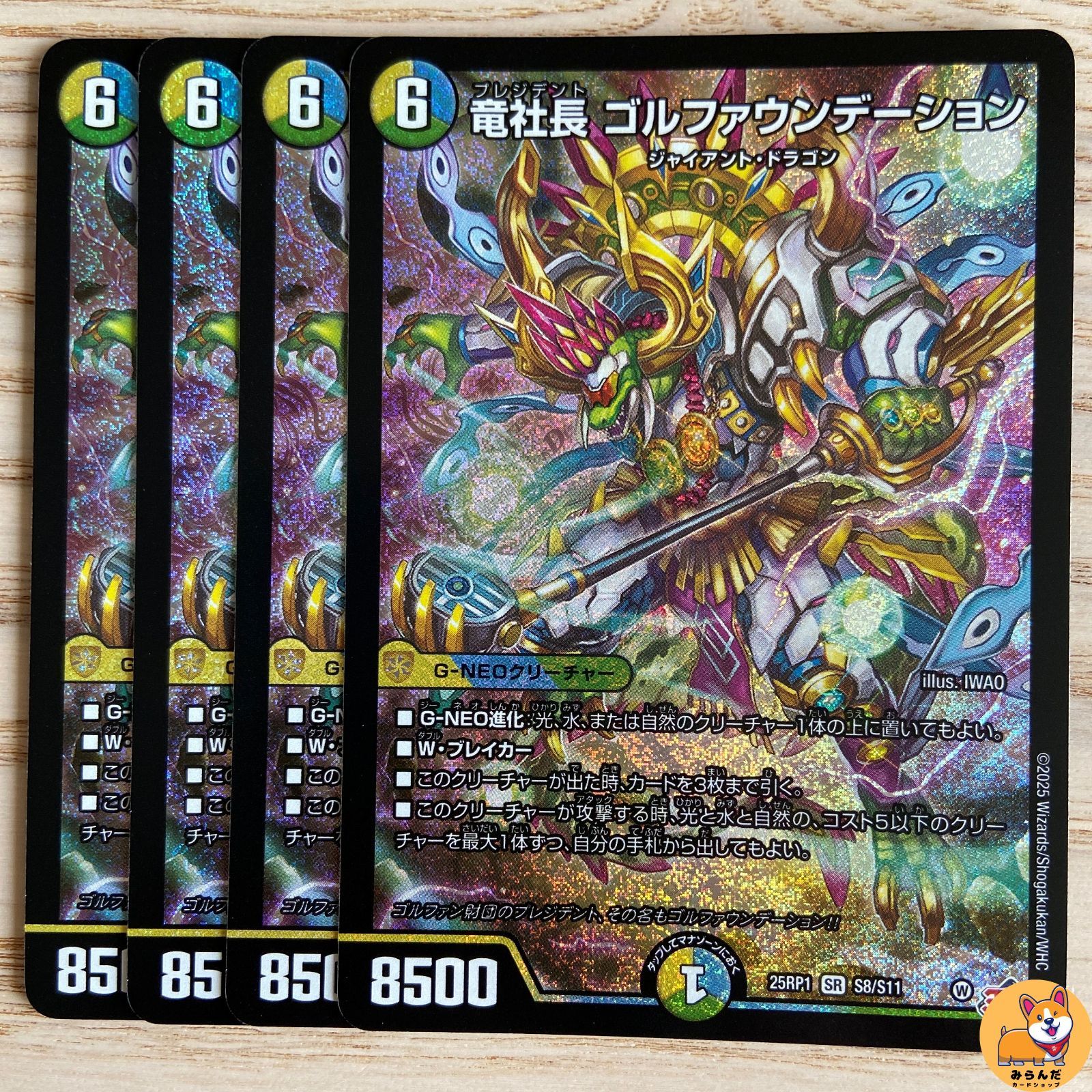 DM25-RP1】竜社長 ゴルファウンデーション SR - メルカリ