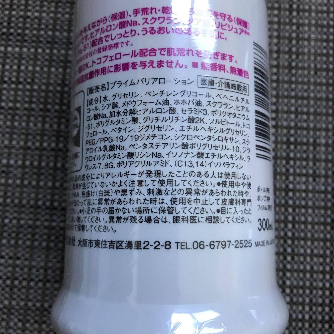 手肌の保湿&保護】サラヤ プライムバリアローション - メルカリ