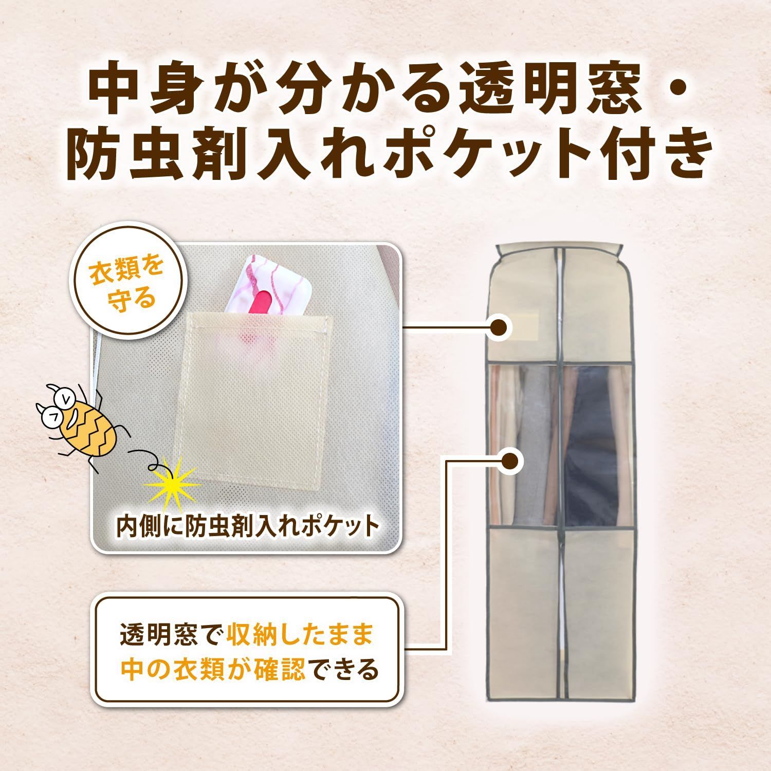 通気性の良い不織布がホコリなどの汚れをガード