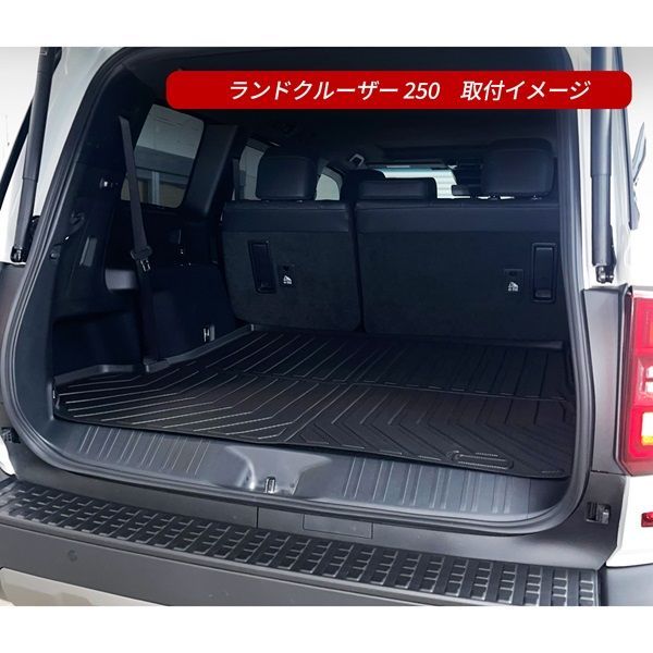 ランドクルーザー250 ラゲッジマット 一体型 ZX VX 7人乗り