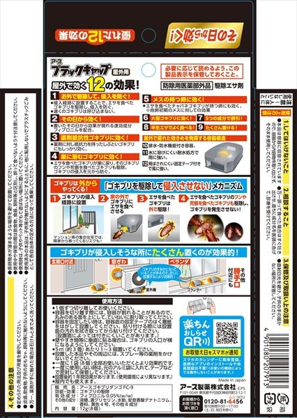 まとめ買い-24点セット ブラックキャップ 屋外用 アース製薬 殺虫剤 ゴキブリ