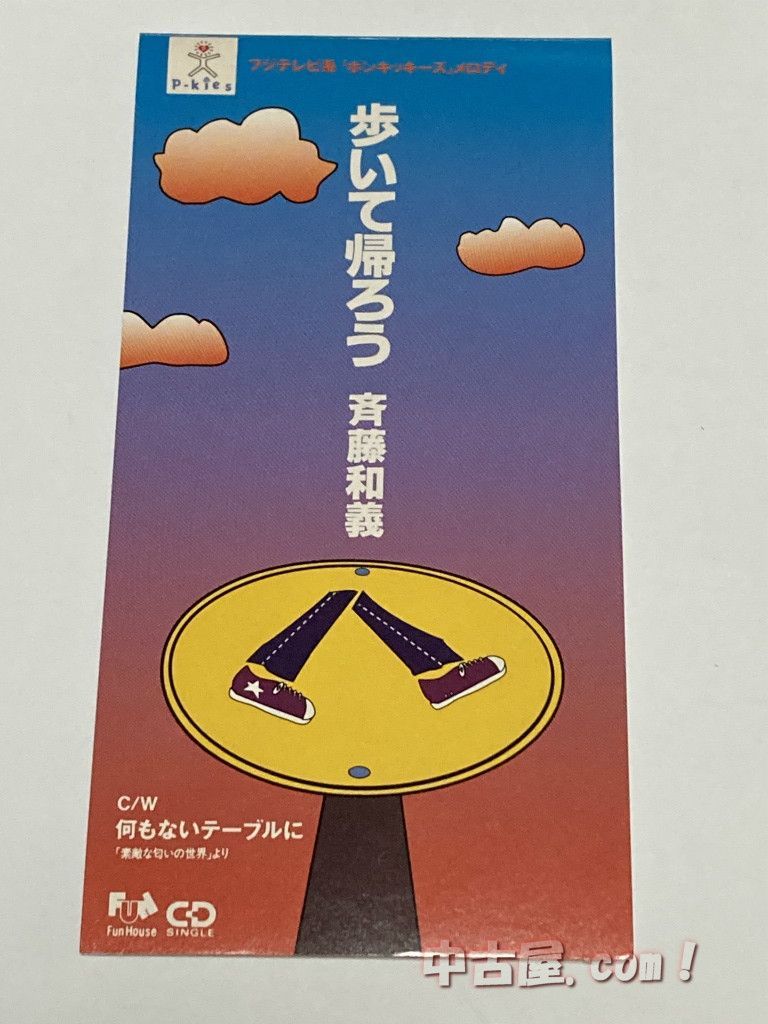 8cmCD 斉藤和義 『 歩いて帰ろう 』 メルカリ