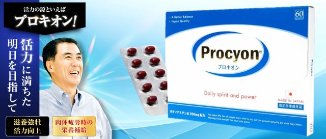 Procyon プロキオン 　一箱(60粒) × ３ 楽天市場】【公式】 プロキオン 指定医薬部外品 90日分 男性