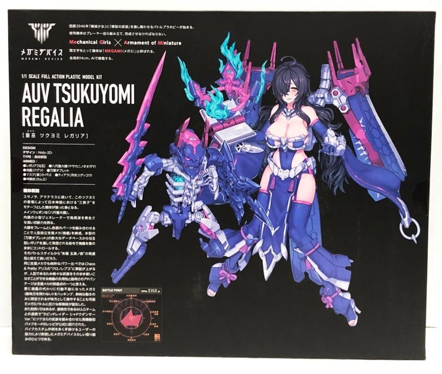 34. 皇巫 ツクヨミ レガリア 1 1 メガミデバイス KP702 プラモデル 併売品