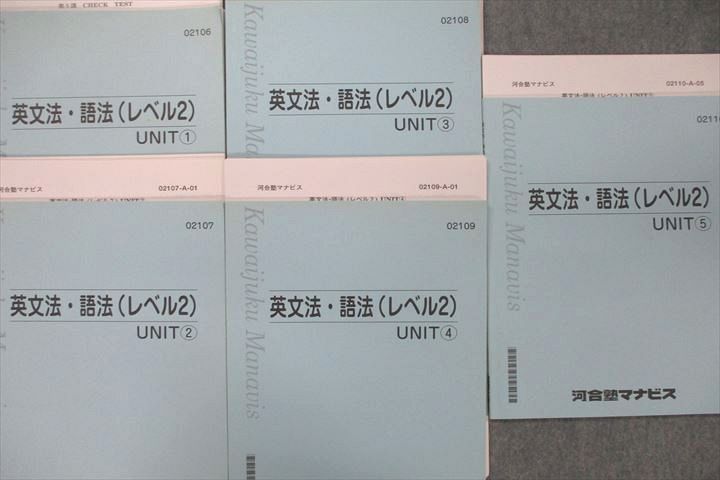 VS26-120 河合塾マナビス 英語 英文法・語法(レベル2) UNIT①～⑤ テキスト通年セット 計5冊 30M0D - 学習参考書