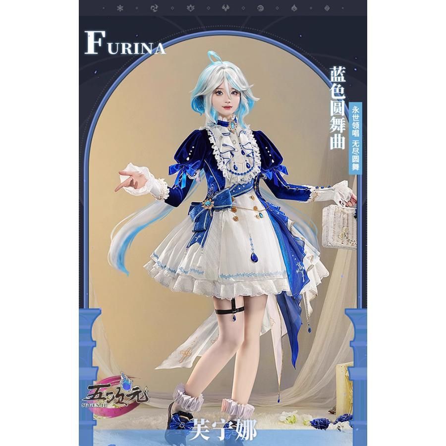 三分妄想 原神 コスプレ フリーナ ブルーワルツ 同人衣装 ウィッグ 追加可