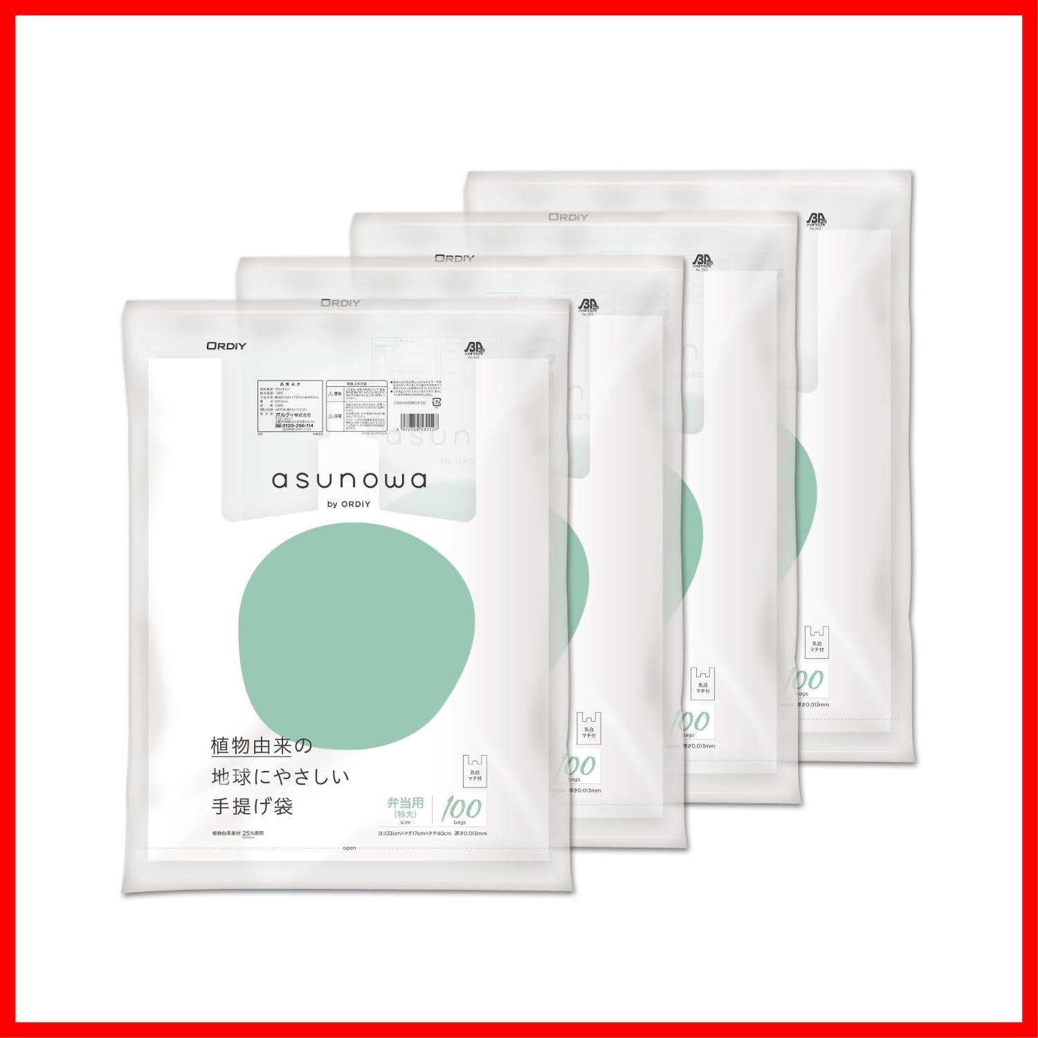 新着商品 バイオマス 植物由来素材25%配合 100枚入 乳白 レジ袋 asunowa オルディ