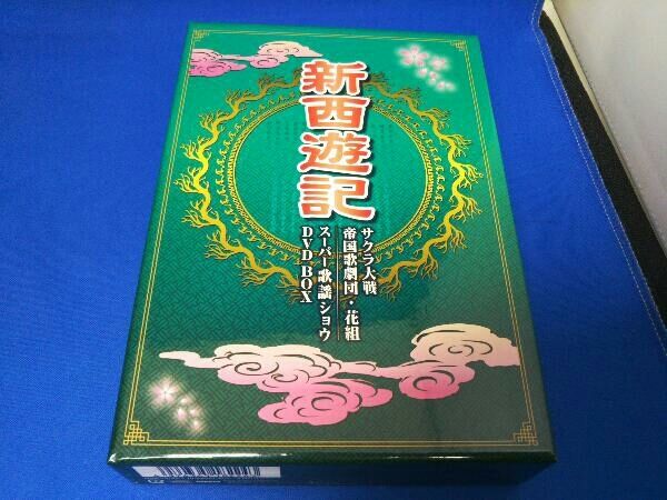 新西遊記 サクラ大戦 帝国歌劇団・花組 スーパー歌謡ショウ DVD BOX