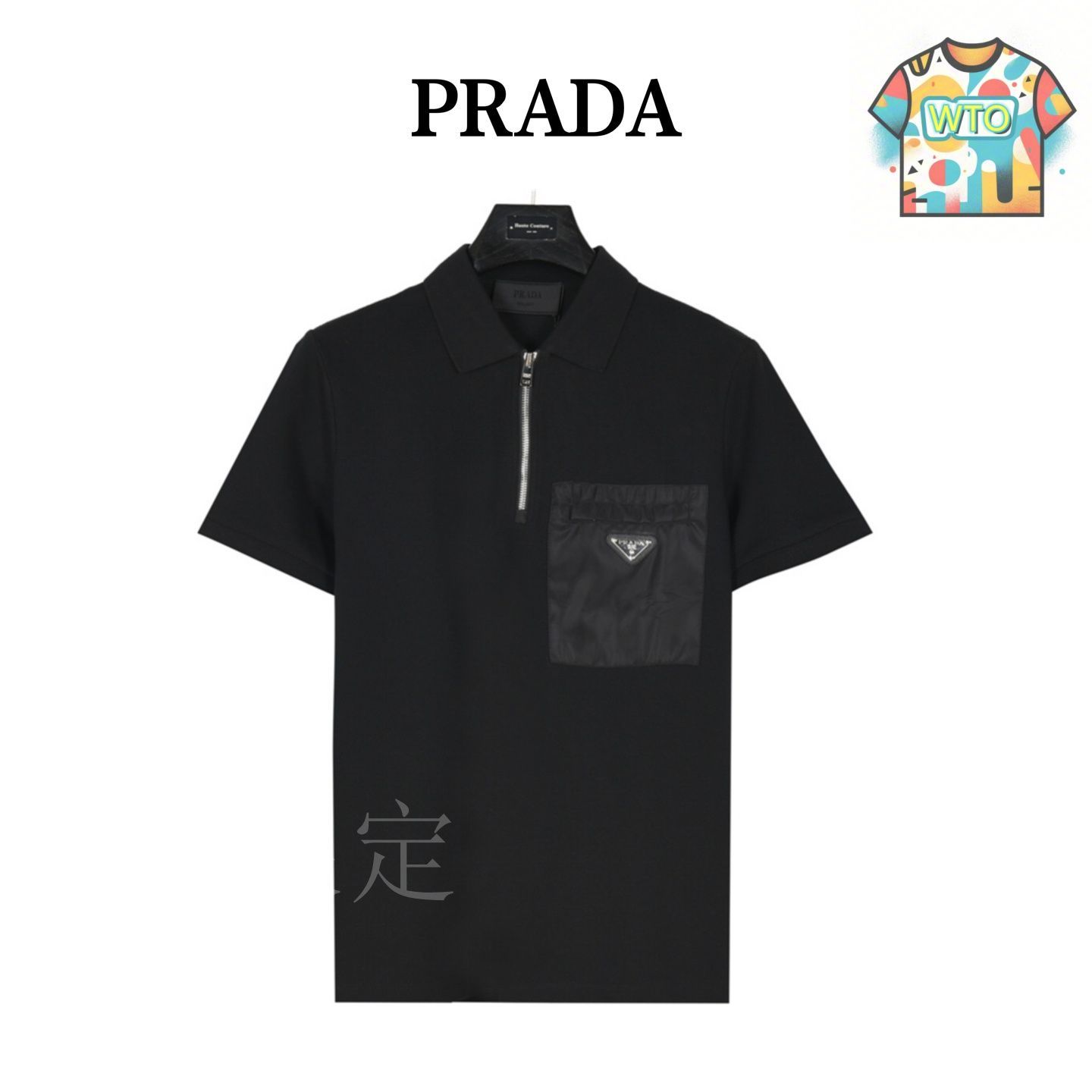 プラダ 胸ポケット付き ポロシャツ 黒 今日特価】Prada 25SS 胸ポケットハーフジップ ショートスリーブ