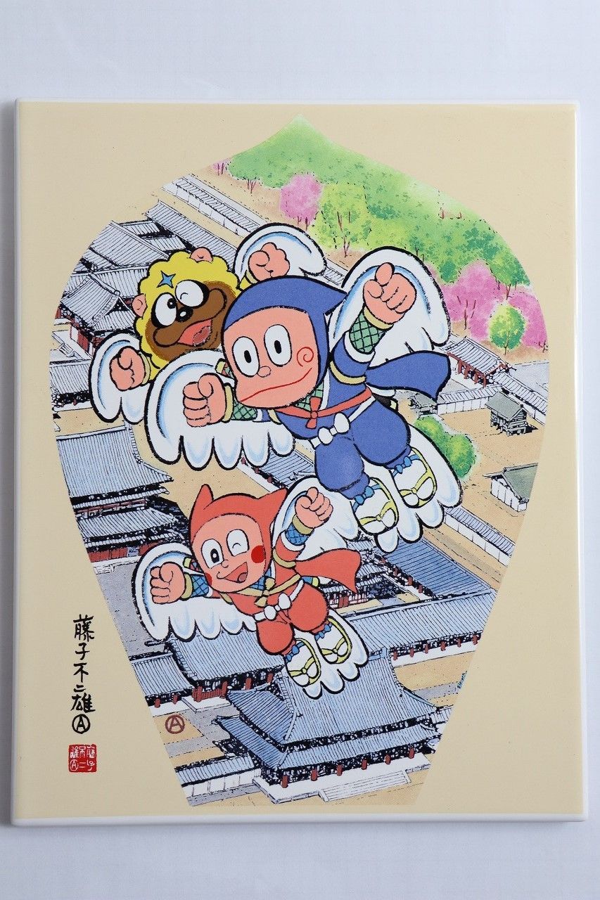 忍者ハットリくん 稚児散華陶板画