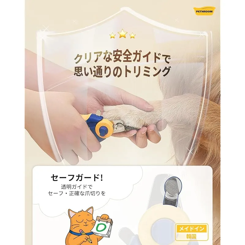 Pethroom ペスルーム プロ用 犬 爪切り 透明ガード＆爪やすり付き｜切断長