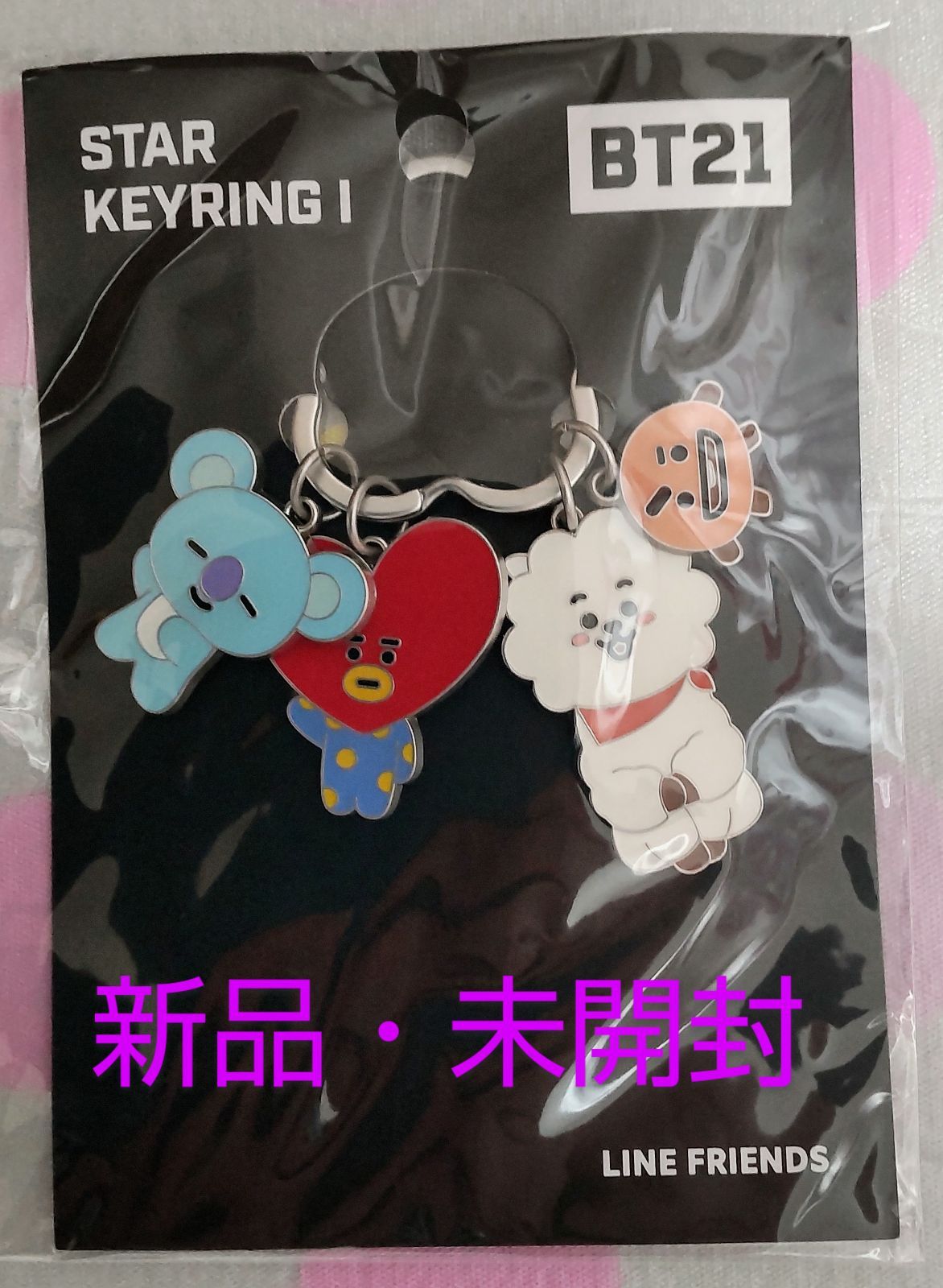 新品・未開封】 BT21公式 スターキーホルダー１. - メルカリ