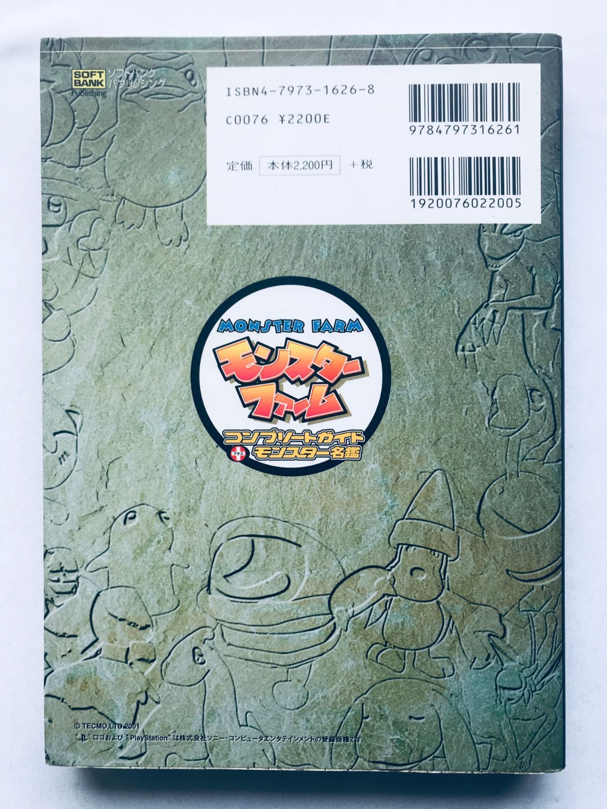 モンスターファーム MF3 PS2 モンスターファーム3 コンプリート ガイド