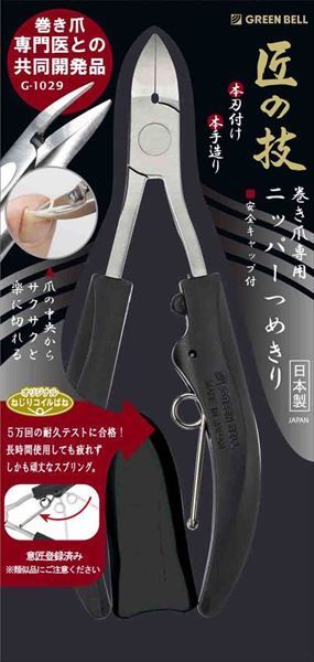 ３セット ステンレス製巻き爪 ニッパーつめきり グリーンベル 耳掃除 ツメきり