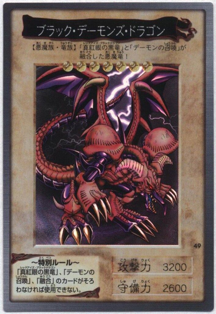 PSA9　ブラックデーモンズドラゴン　No.49 バンダイ版　カードダス　トレカ 遊戯王/バンダイ版/ブラック・デーモンズ・ドラゴン/49/ - メルカリ