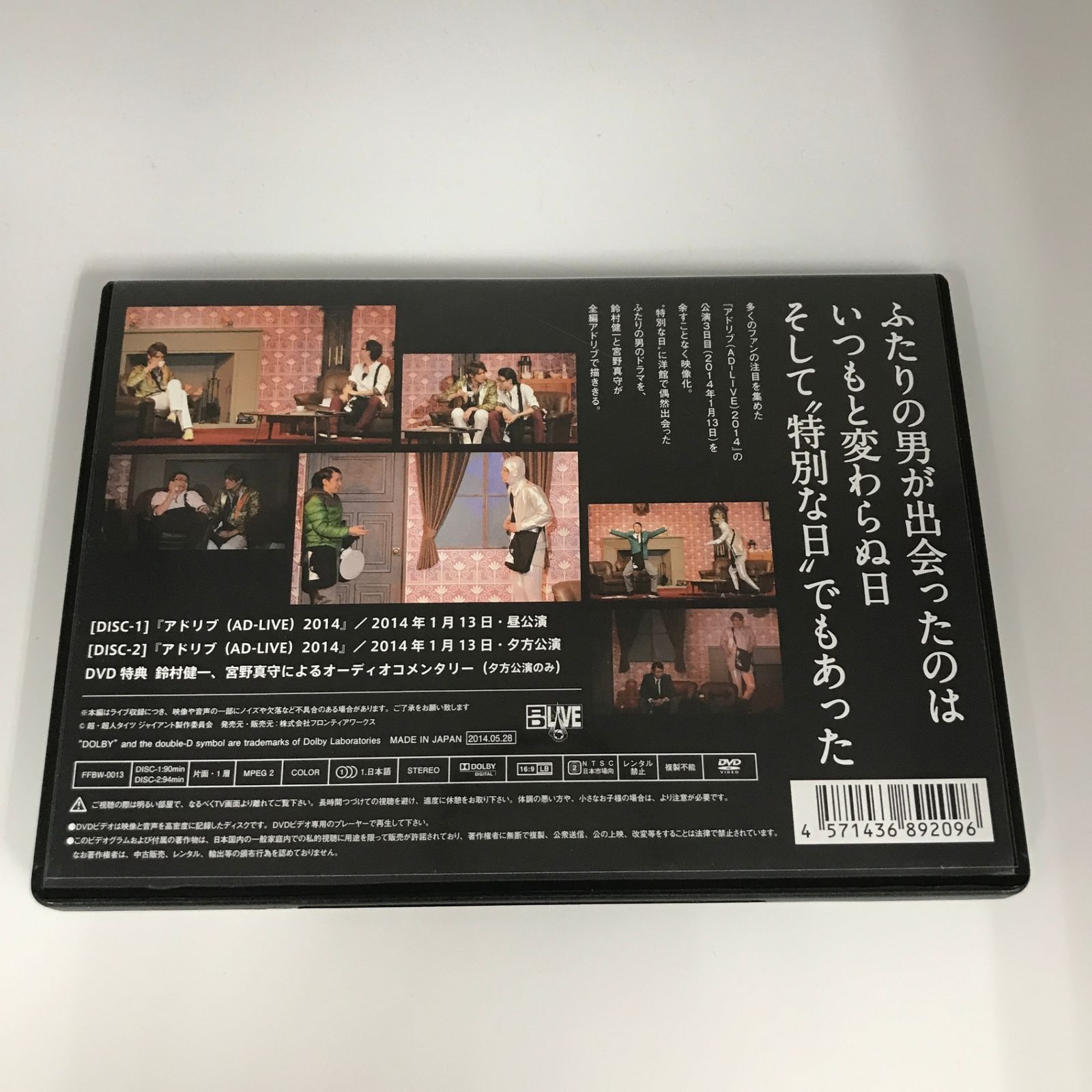 新品，本物保証 DVD AD-LIVE 2014 第3巻 鈴村健一×宮野真守