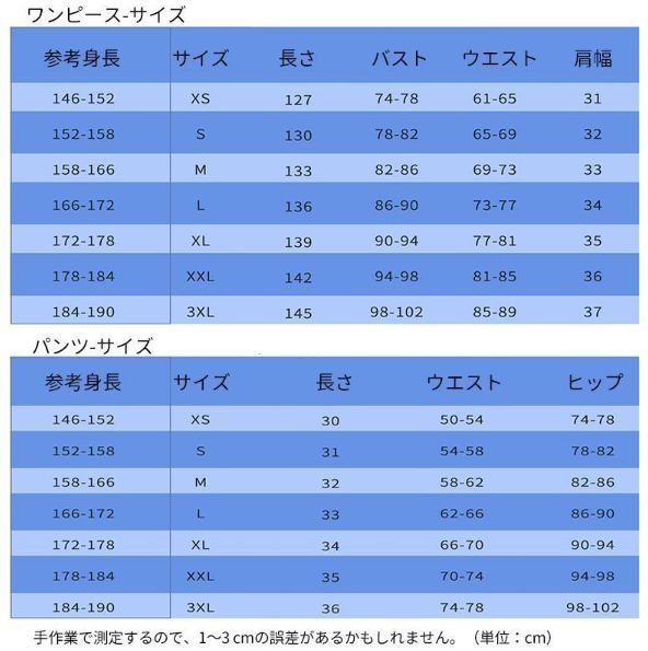 コスプレ衣装