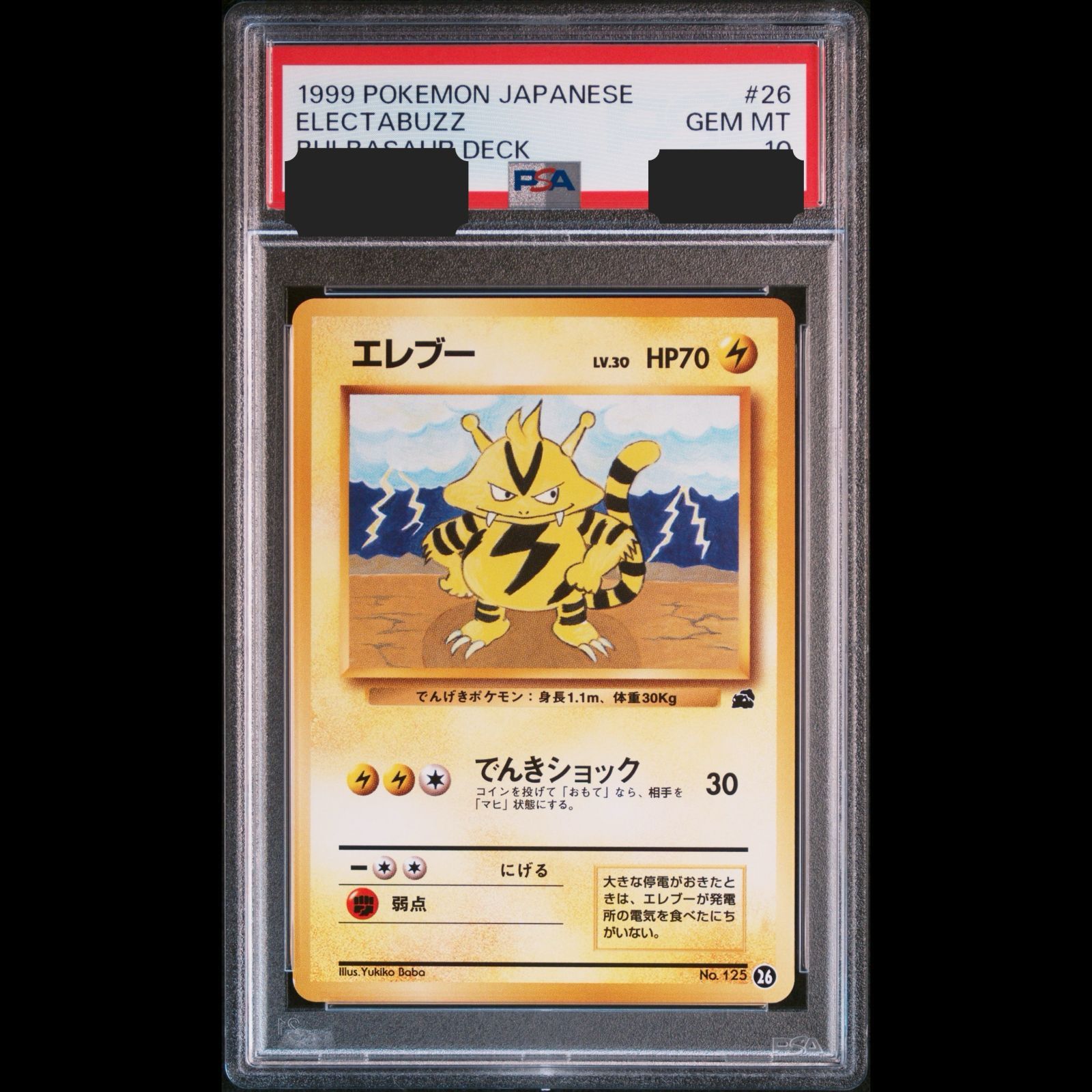 ポケモンカード　初版　旧裏　psa3 4 エレブー　ウィンディ　ダグトリオ ポケモンカード 旧裏面 エレブー 2枚セット マークなし 2枚の通販 ほそ