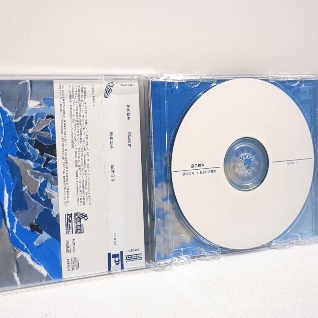 空色絵本 RUS 兆し 人影 孤独の守 同人 音楽 CD 4枚 - メルカリ