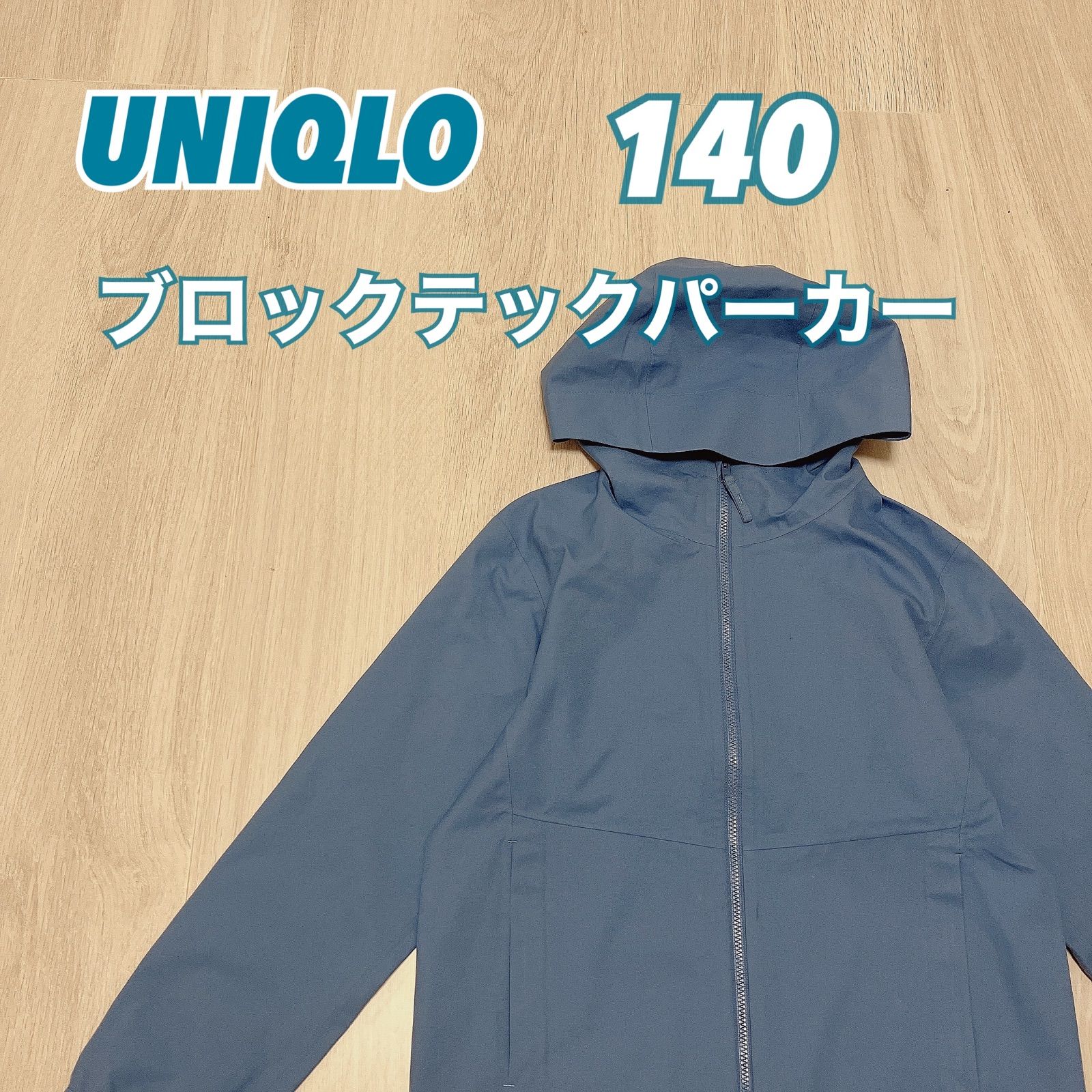 UNIQLO ユニクロ 140 ブロックテックパーカー 防水 防風 雨具 ベビー・キッズの古着屋さん メルカリ