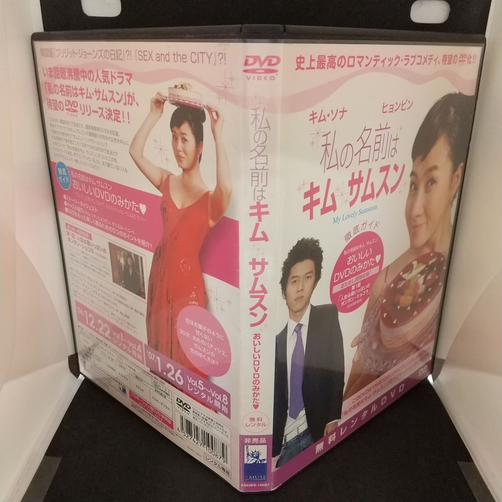 私の名前はキム サムスン おいしいDVDのみかた♥ レンタル専用 中古 DVD ケース付き - メルカリ