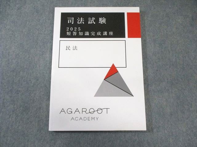 アガルート 司法試験 短答知識完成講座 民法 2025年合格目標 012m4D アガルート 司法試験 短答知識完成講座 民法 2025年合格目標