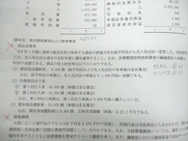 UX12-064 資格の大原 簿記講座 1級 第162回 日商簿記検定試験 直前模擬