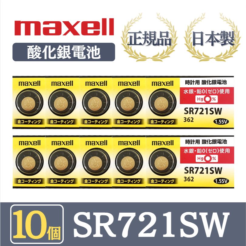 10個 】日立 maxell マクセル 正規品 日本製 SR721SW 酸化銀電池 金コーティング 金電池 ボタン電池 電池 時計 腕時計 水銀・鉛不 使用 高品質 国産 送料無料 V-TECH LAB メルカリ店 メルカリ