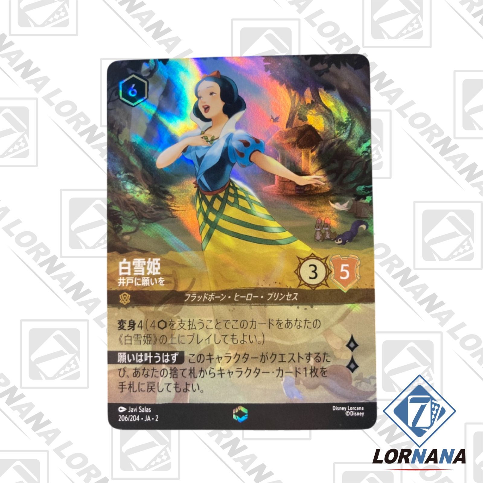 ディズニー　ロルカナ　白雪姫　井戸に願いを　エンチャンテッド ディズニー・ロルカナ・TCG 日本語版 公式カードスリーブ｢白雪姫