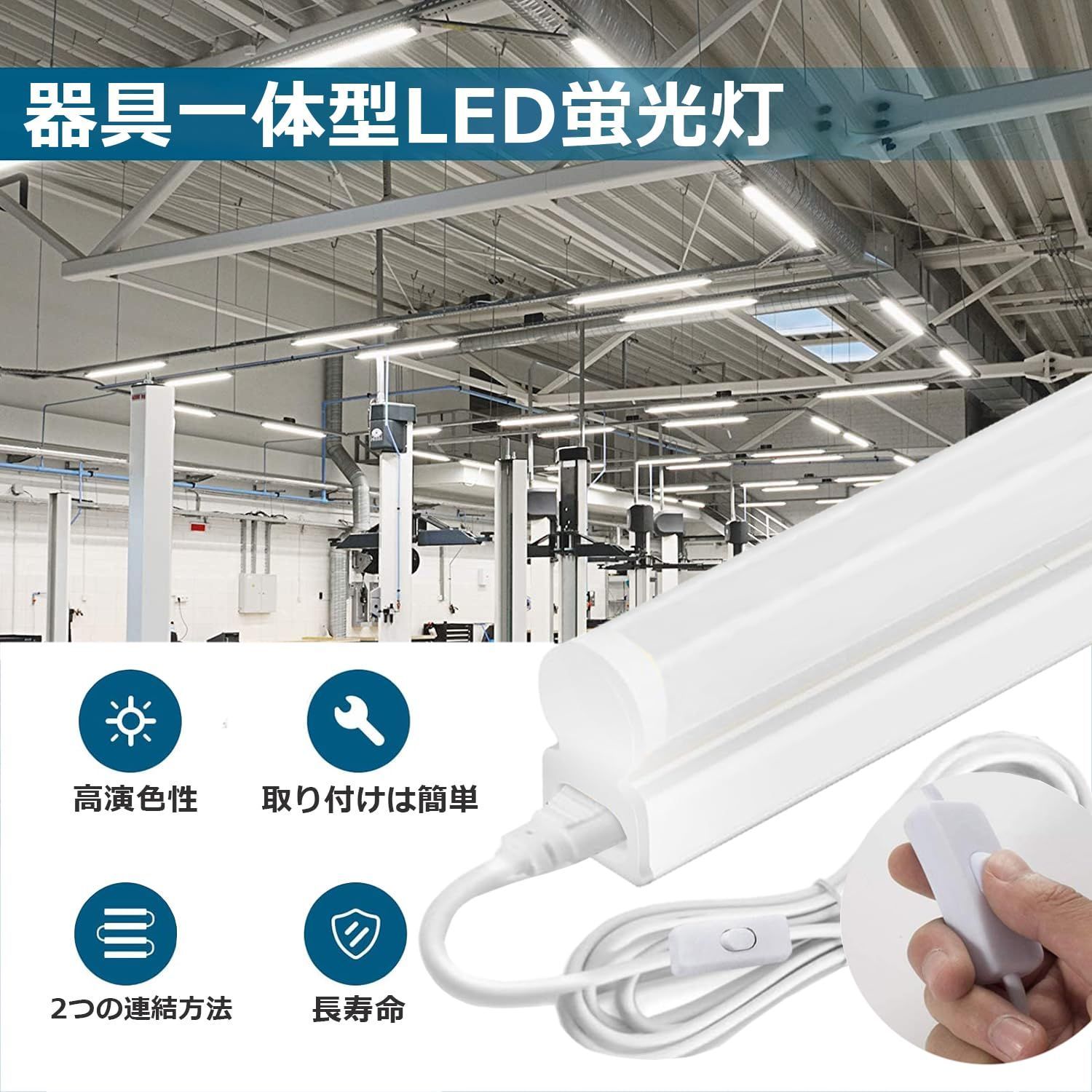 新着商品 一体型led蛍光灯
